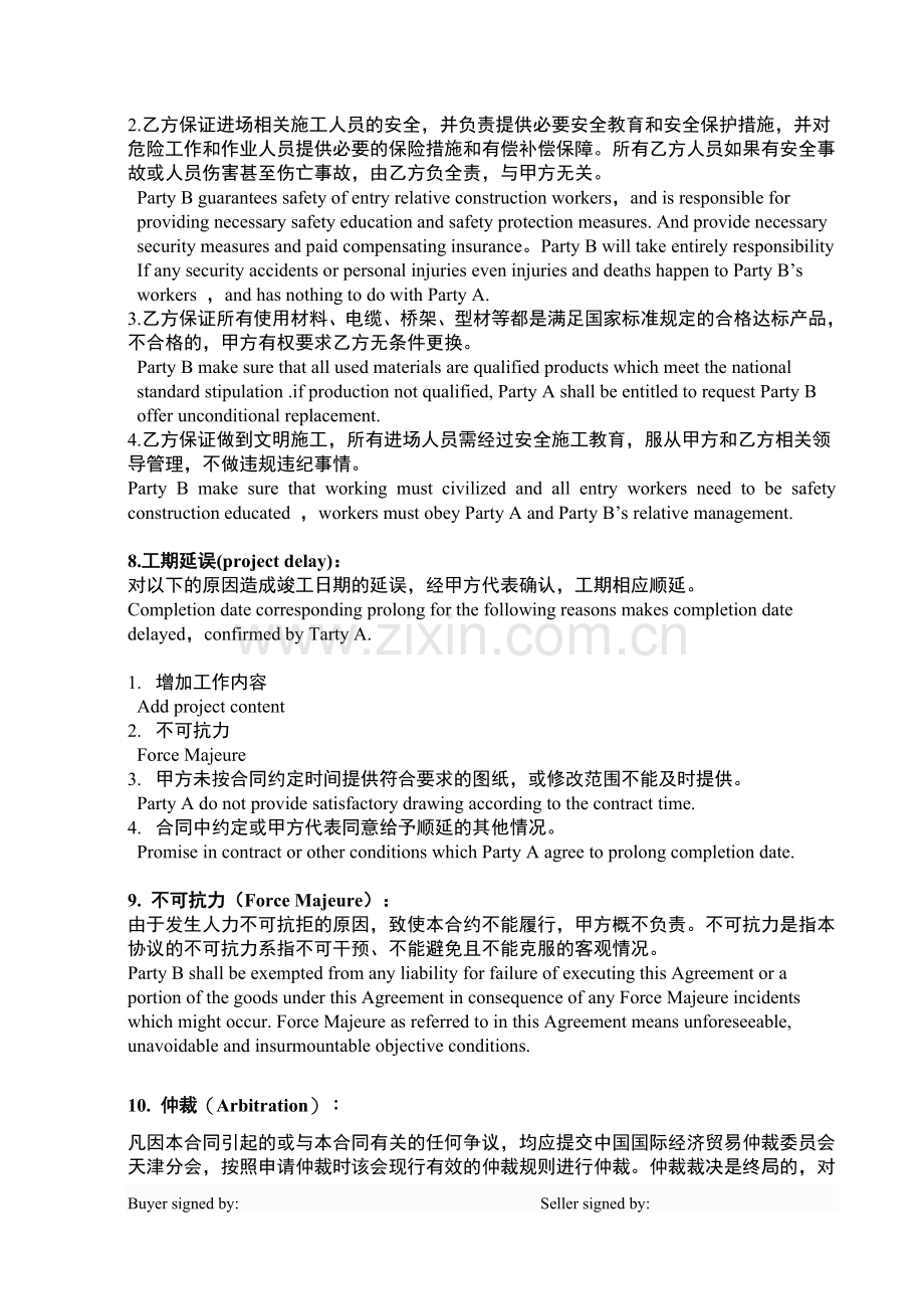 电气施工合同(中英文).doc_第3页