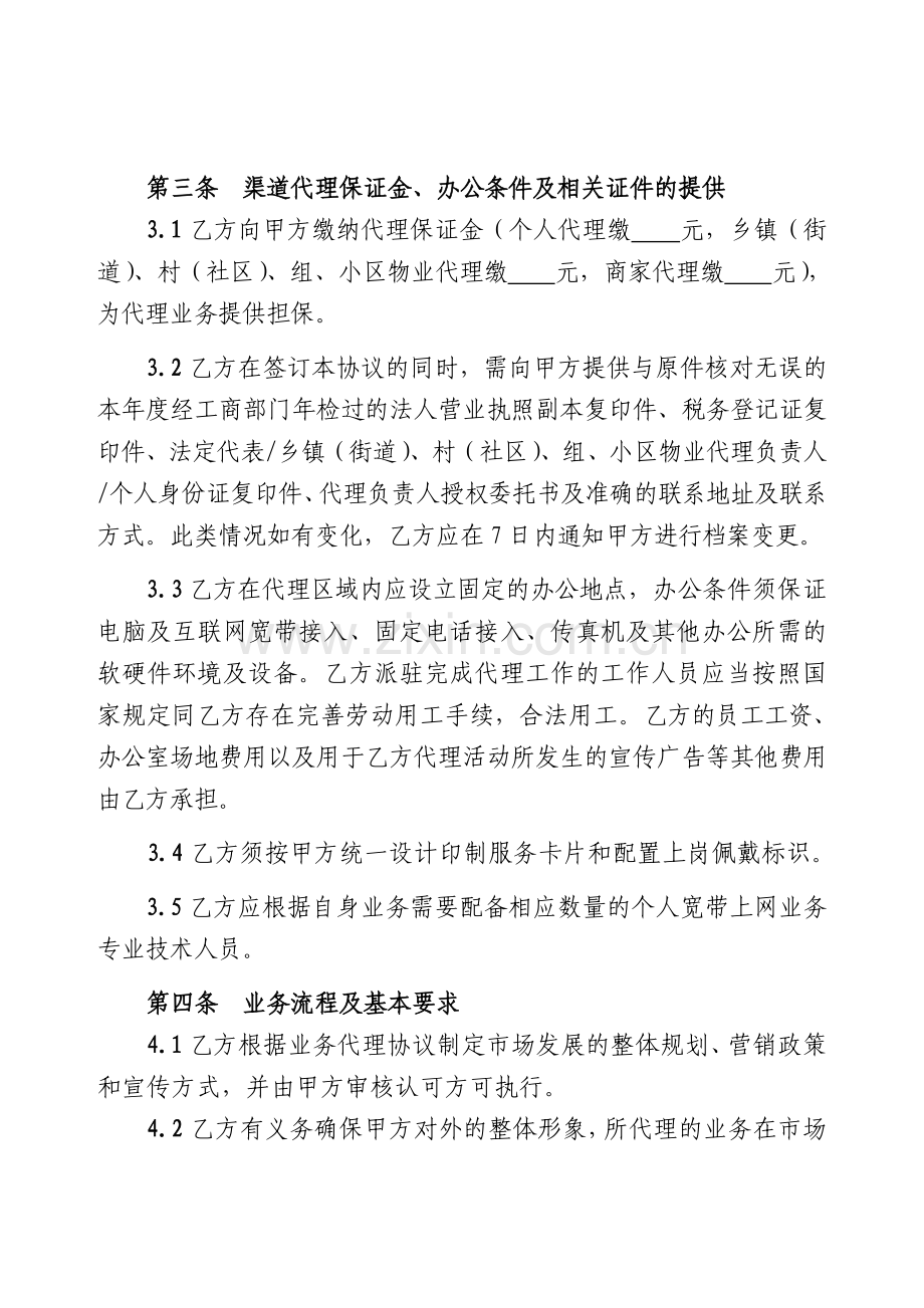 广电业务代理协议书.doc_第2页