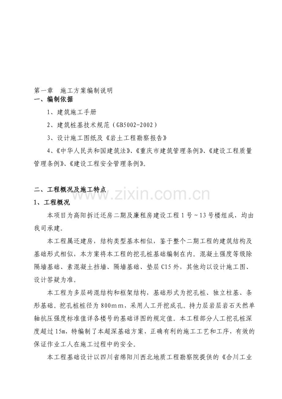 超深挖孔桩施工方案.doc_第1页