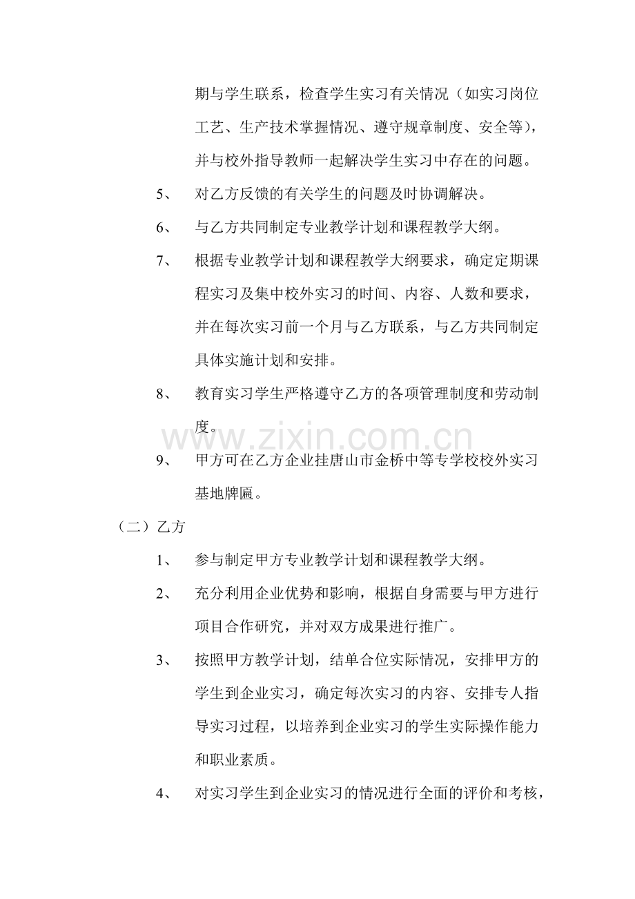 校外实习基地协议书.doc_第2页