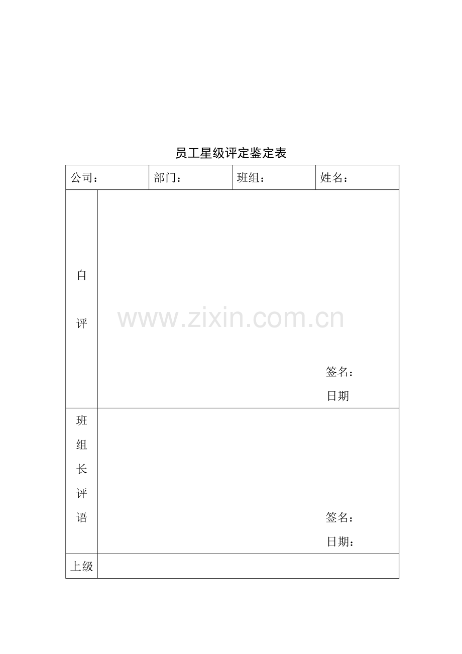 员工星级制度.doc_第3页