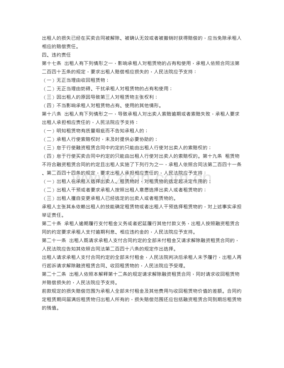 融资租赁合同期限.doc_第3页