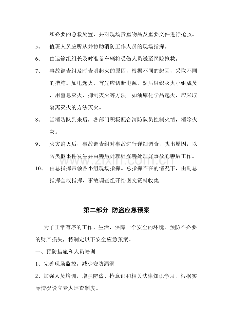 防火、防盗安全应急预案.doc_第2页