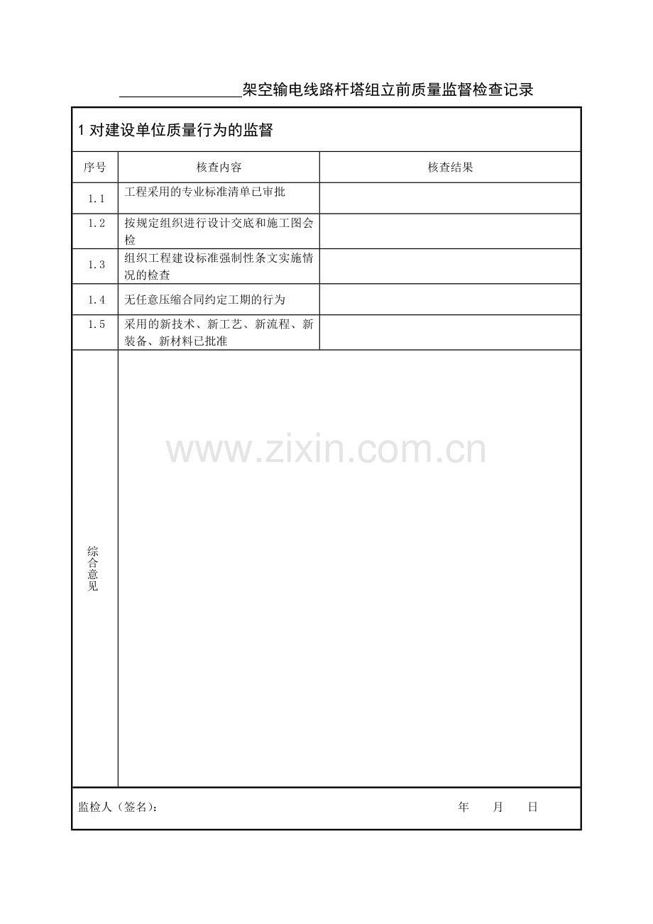 架空输电线路杆塔组立前质量监督检查典型表式.doc_第3页