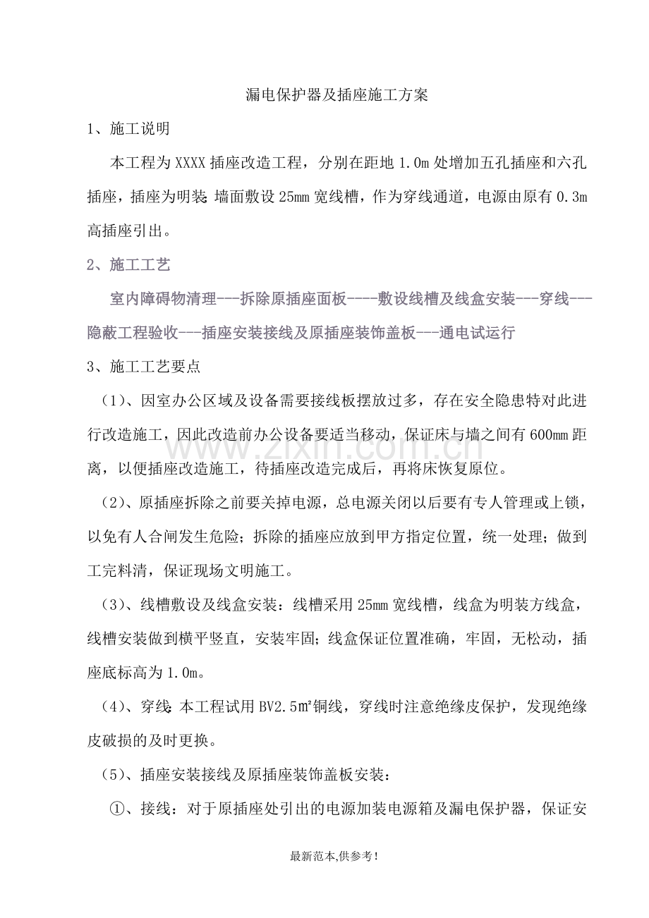 插座改施工方案.doc_第2页