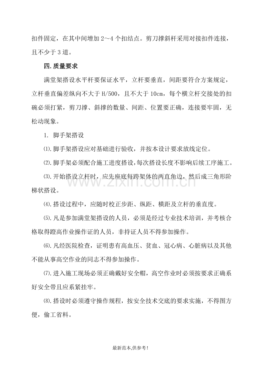 超高满堂脚手架施工方案.doc_第2页