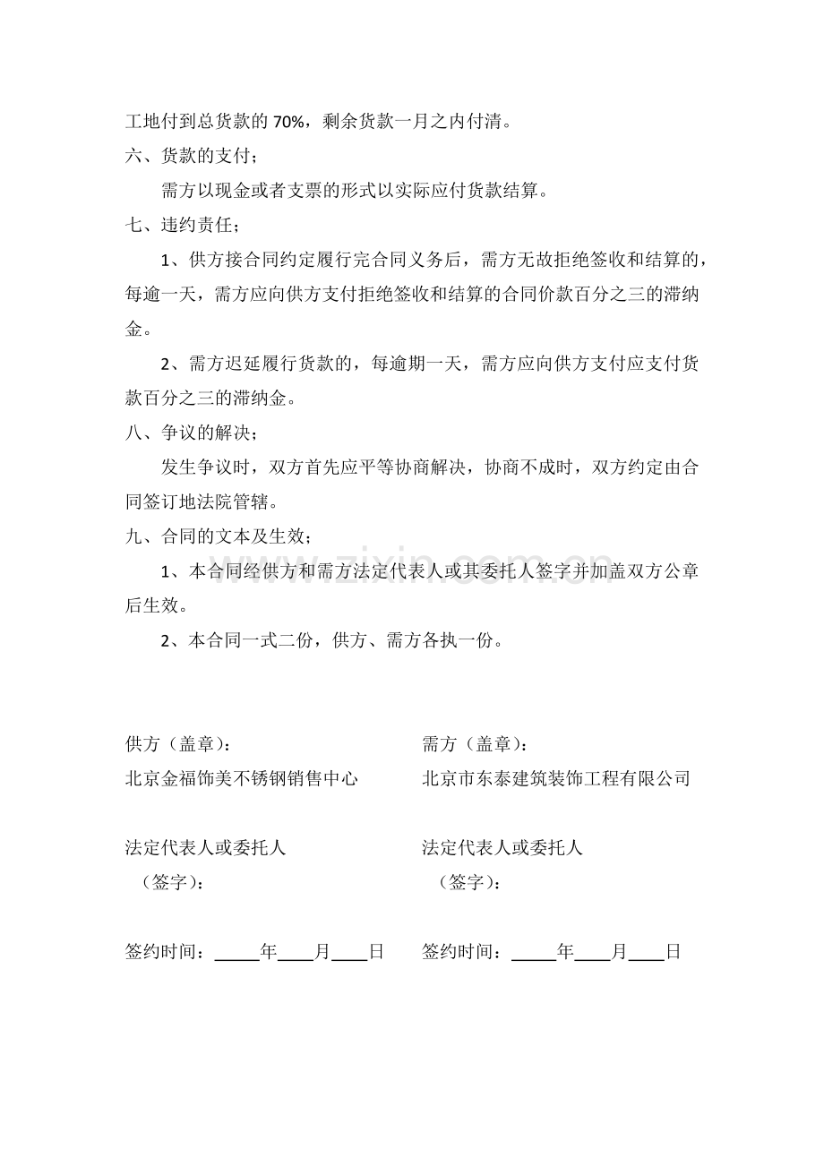 不锈钢板供货合同.docx_第2页