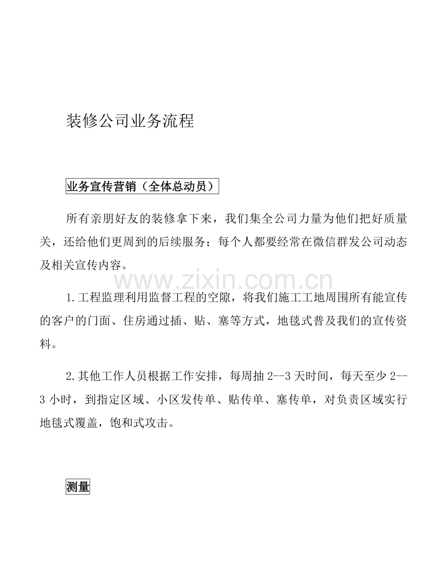 装修公司业务流程.doc_第1页