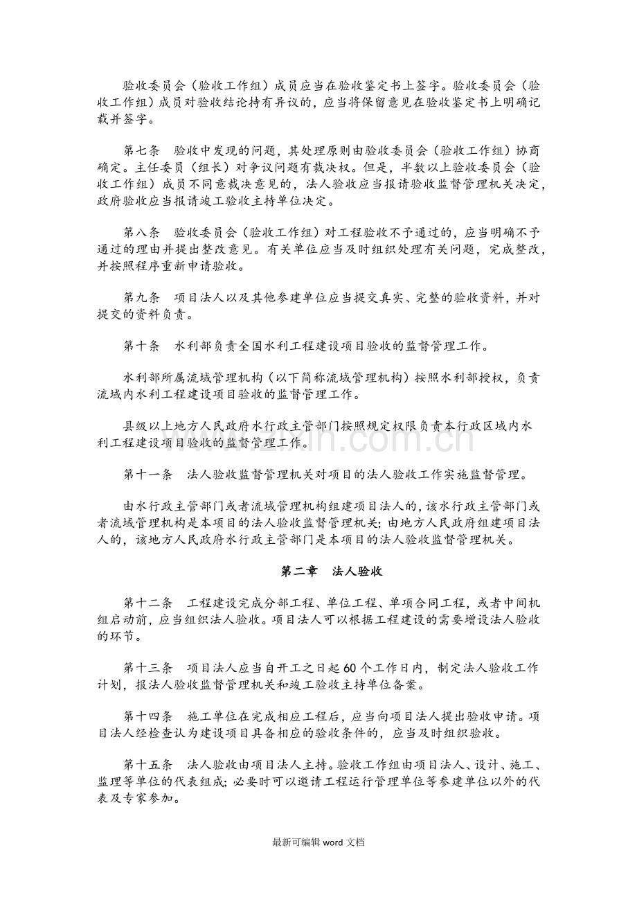 水利工程建设项目验收管理规定(年修订).doc_第2页