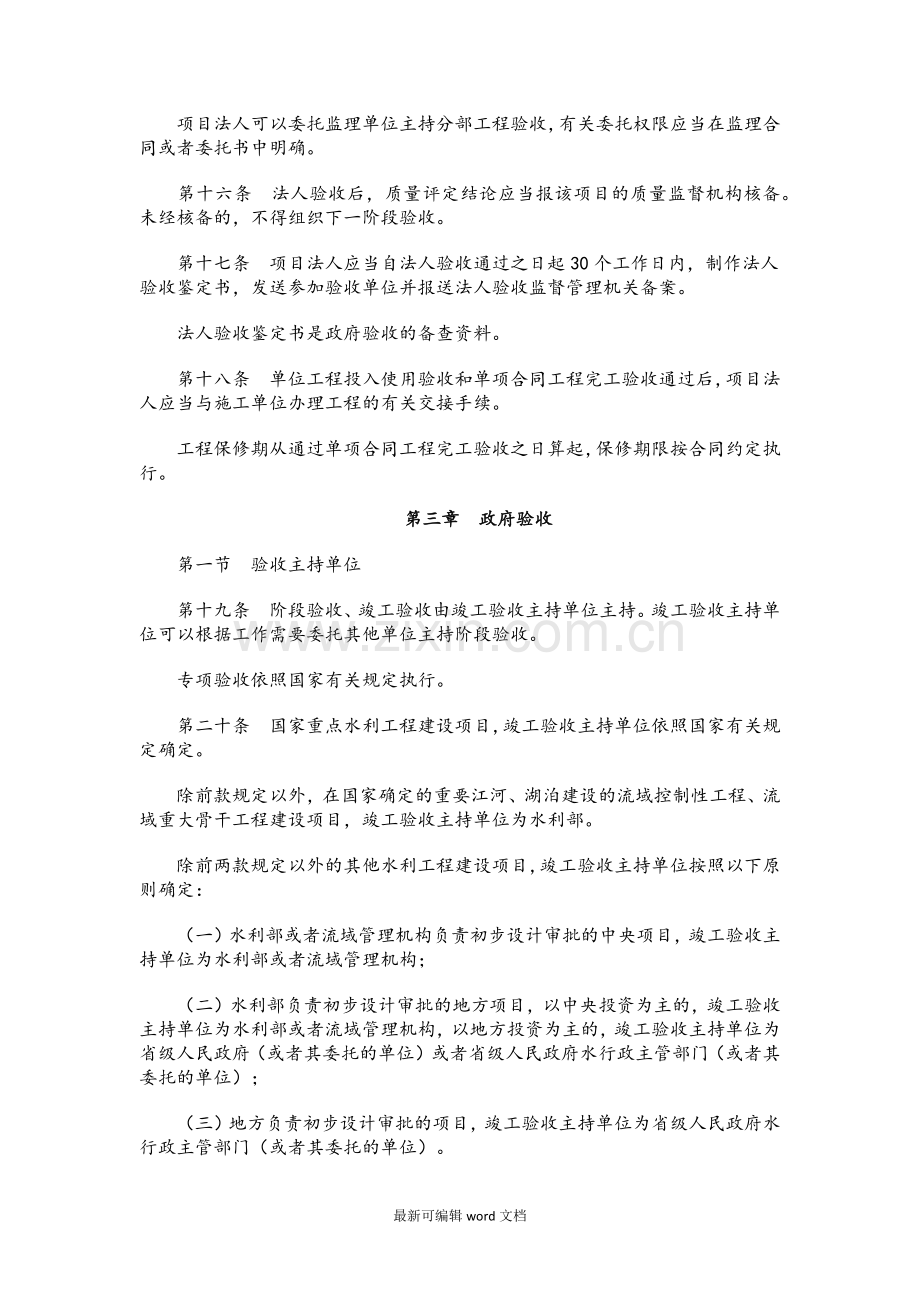 水利工程建设项目验收管理规定(年修订).doc_第3页