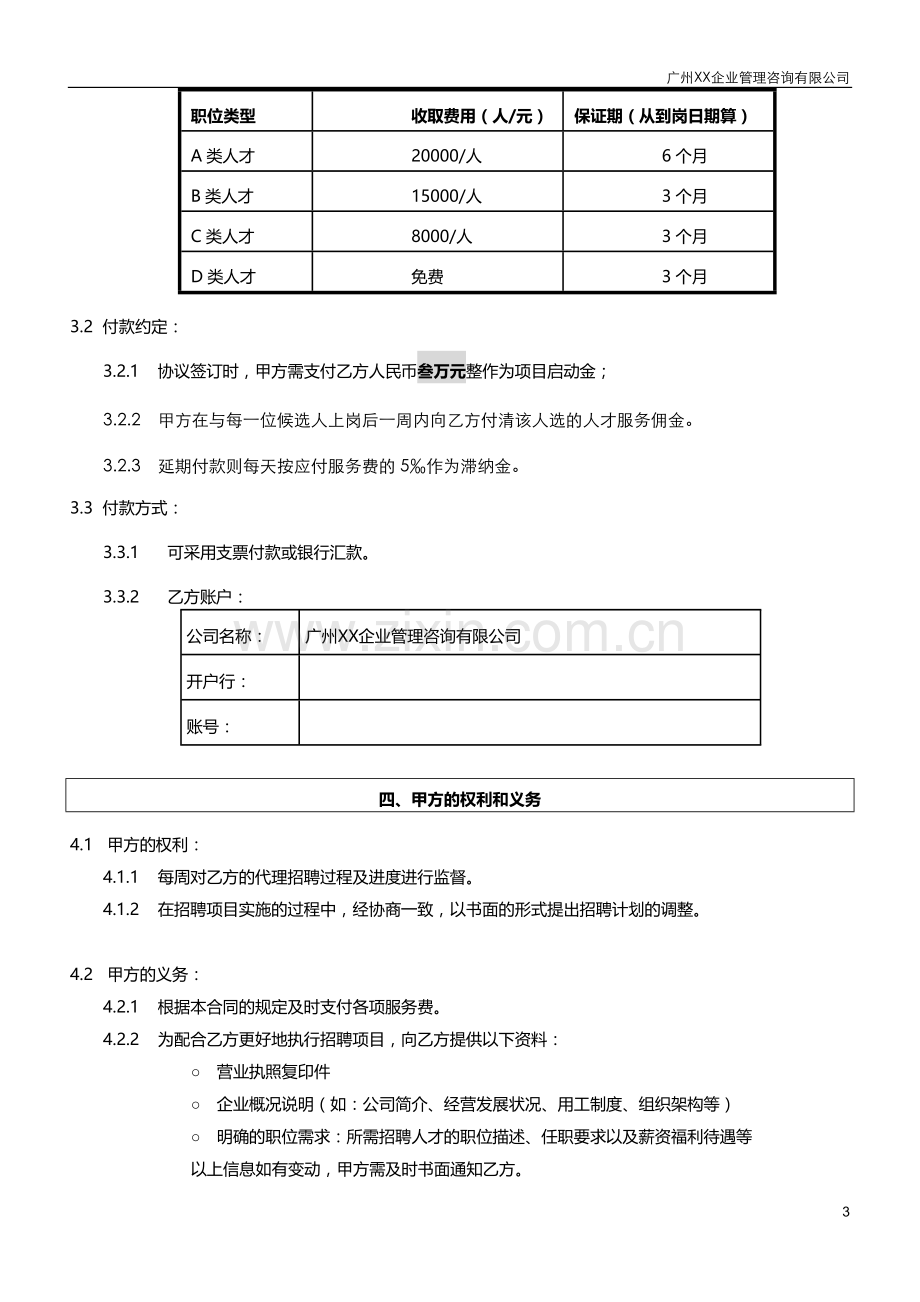 代理批量招聘服务合同.doc_第3页