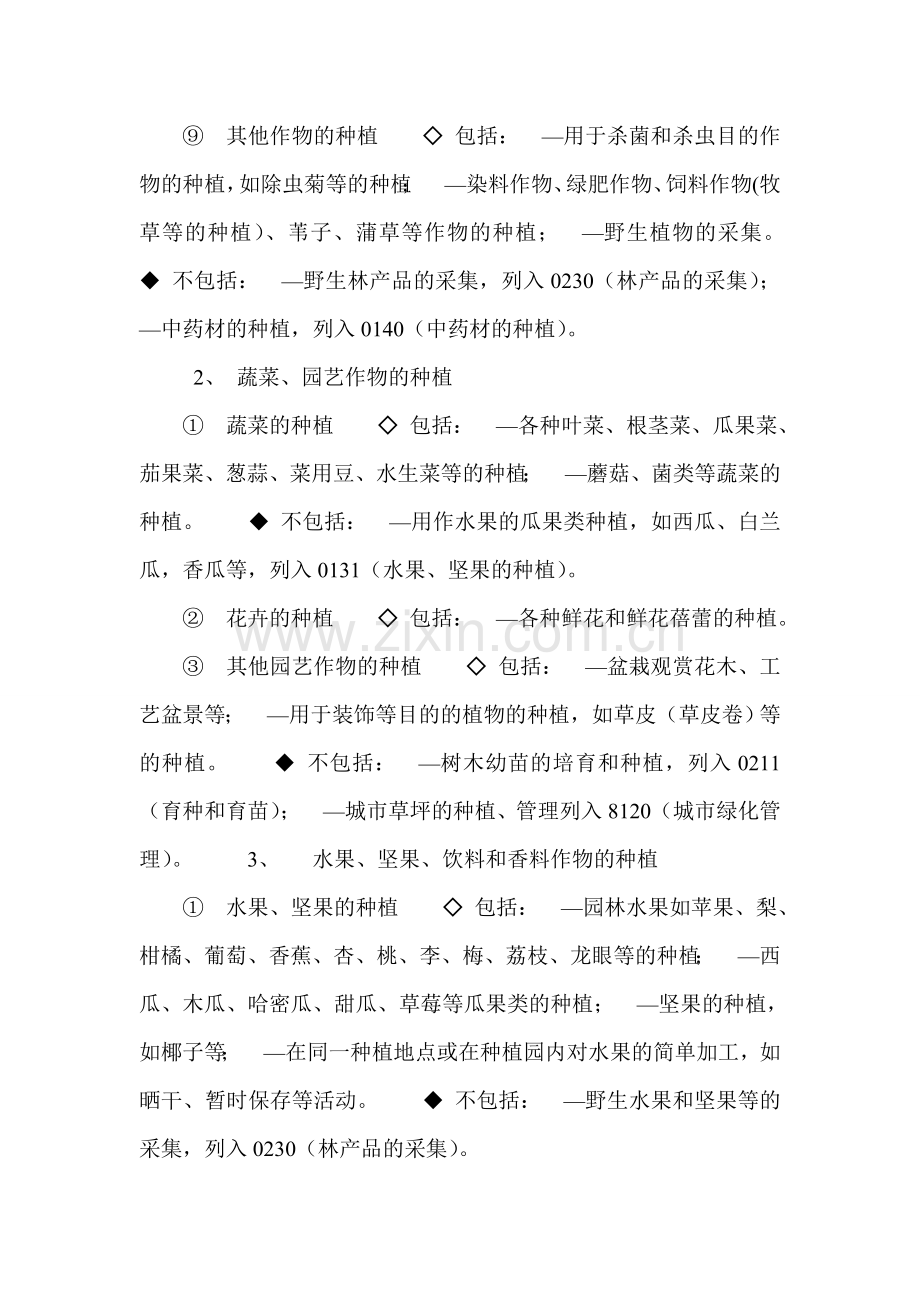 农业行业分类.doc_第2页