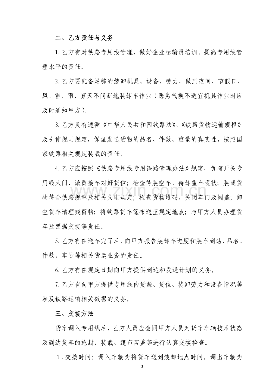 铁路专用线服务综合协议(修改稿).doc_第3页