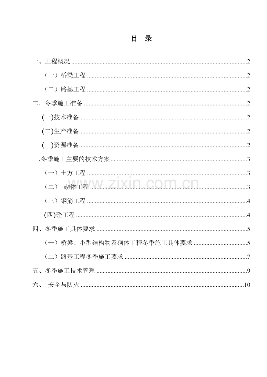 冬季施工方案(兰州).doc_第3页