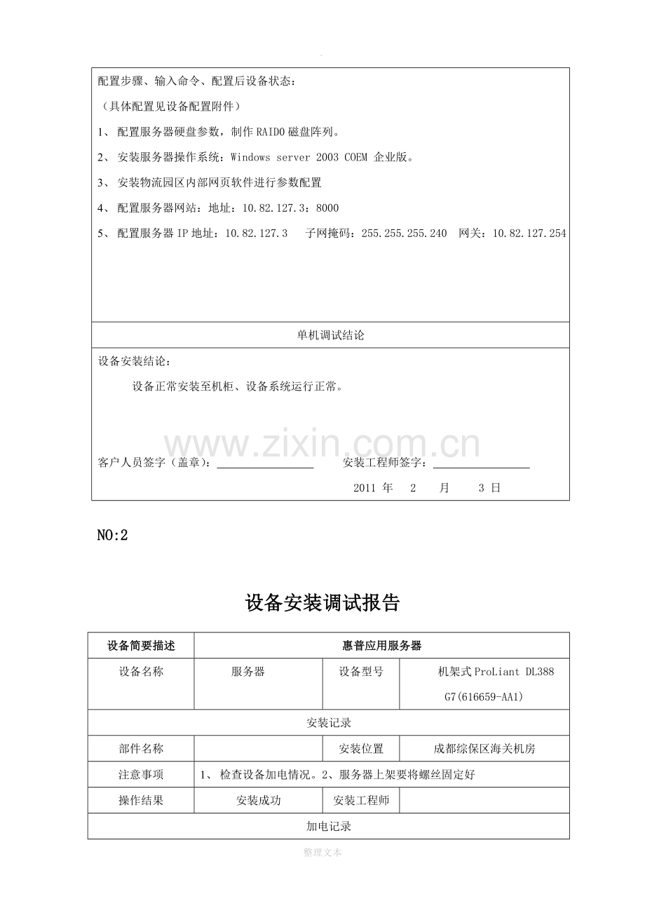 设备安装调试记录.doc_第2页