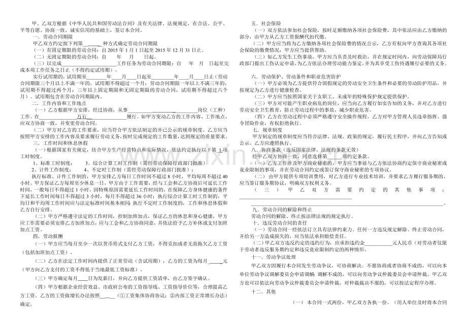 宜兴市用工合同.doc_第2页