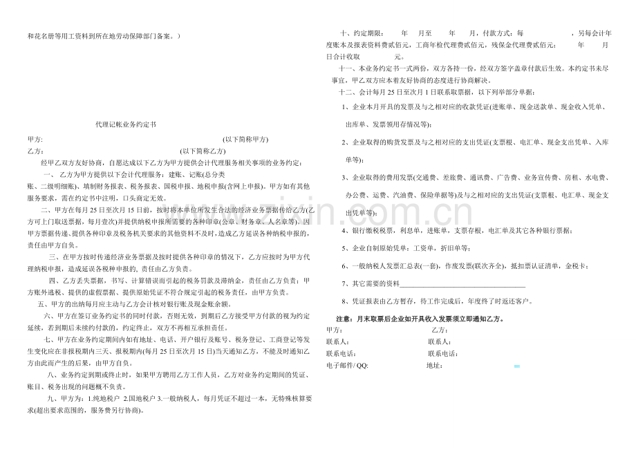 宜兴市用工合同.doc_第3页