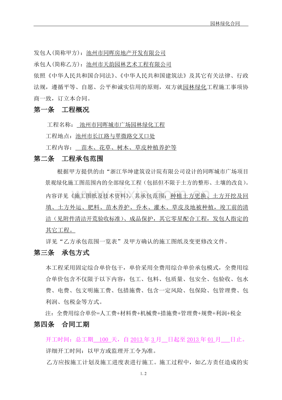 园林绿化合同书.doc_第2页