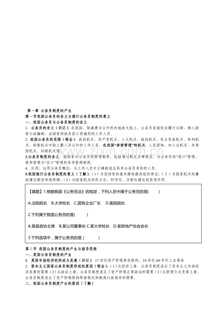 公务员制度1-2章讲义.doc_第1页