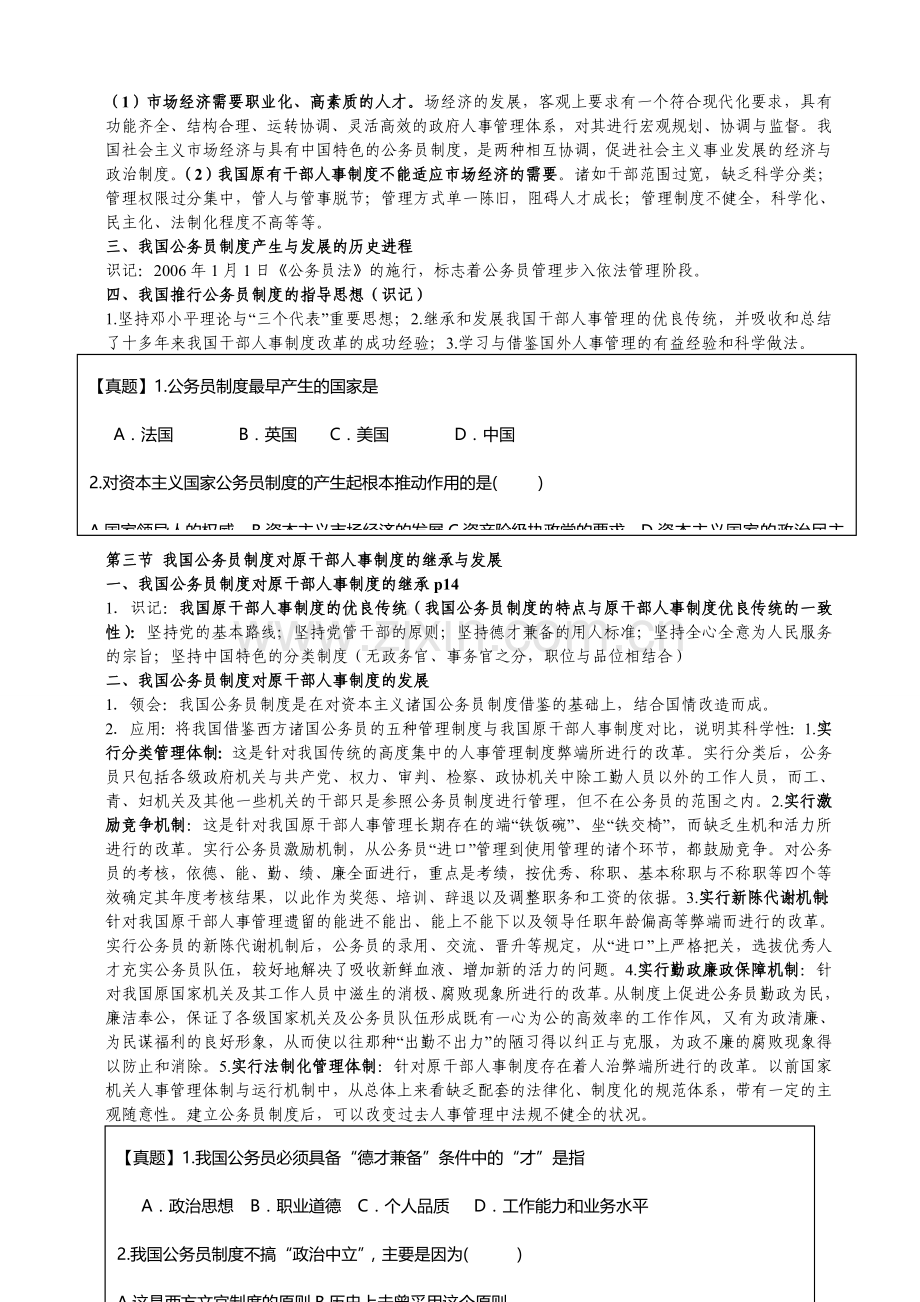 公务员制度1-2章讲义.doc_第2页