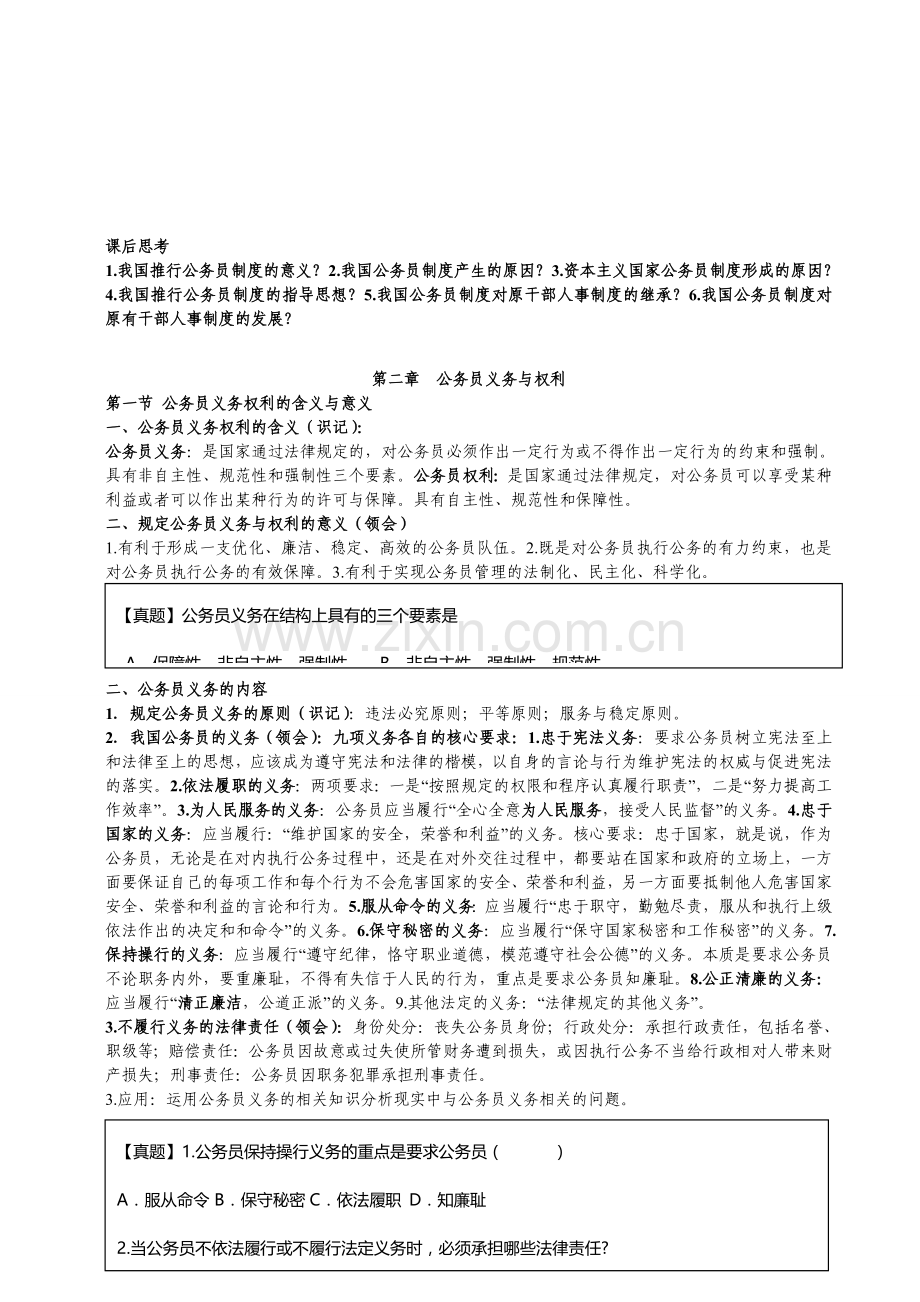 公务员制度1-2章讲义.doc_第3页