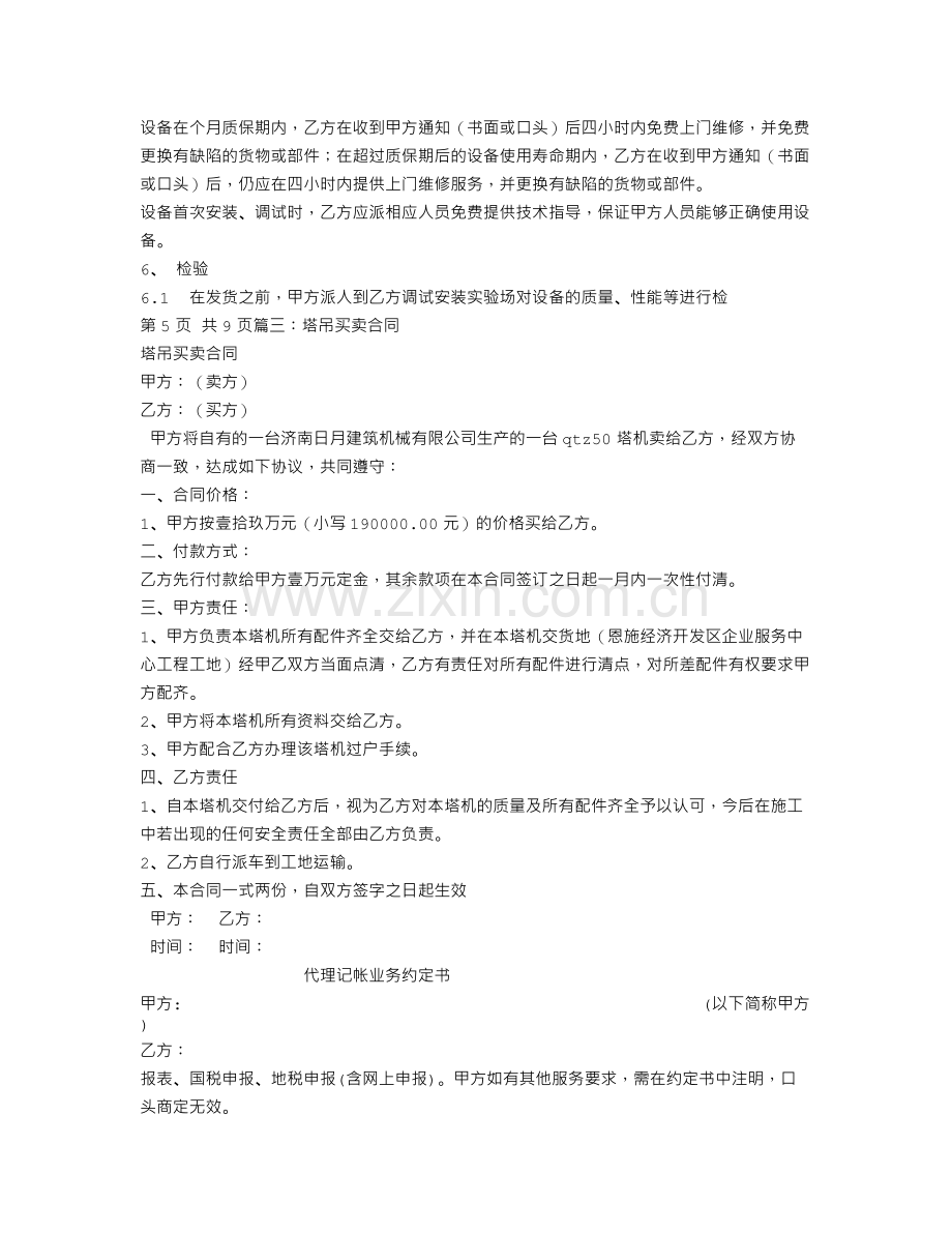 塔机买卖合同.doc_第3页