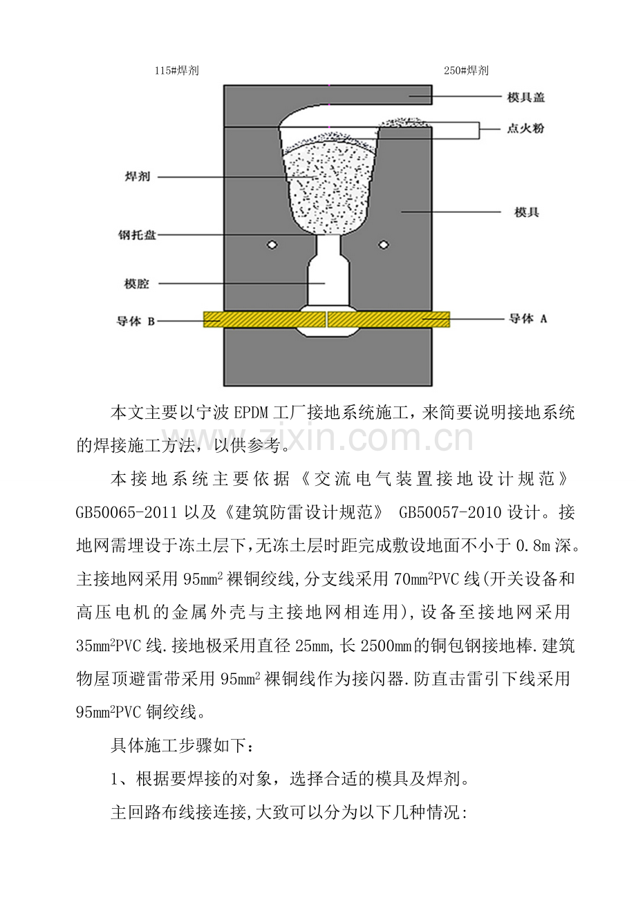 防雷接地系统接地线放热焊接施工.doc_第2页