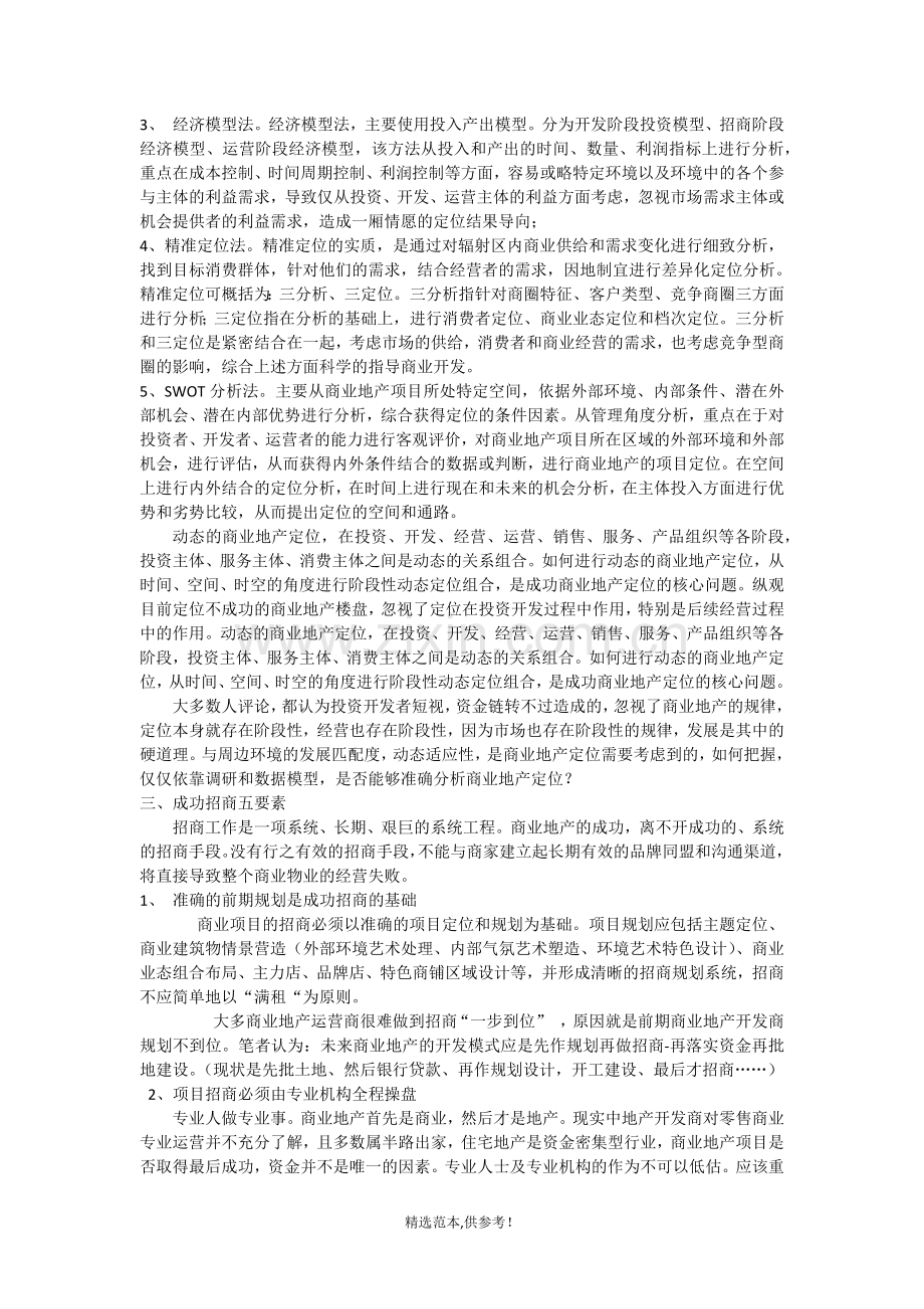 商业地产招商知识手册.doc_第2页