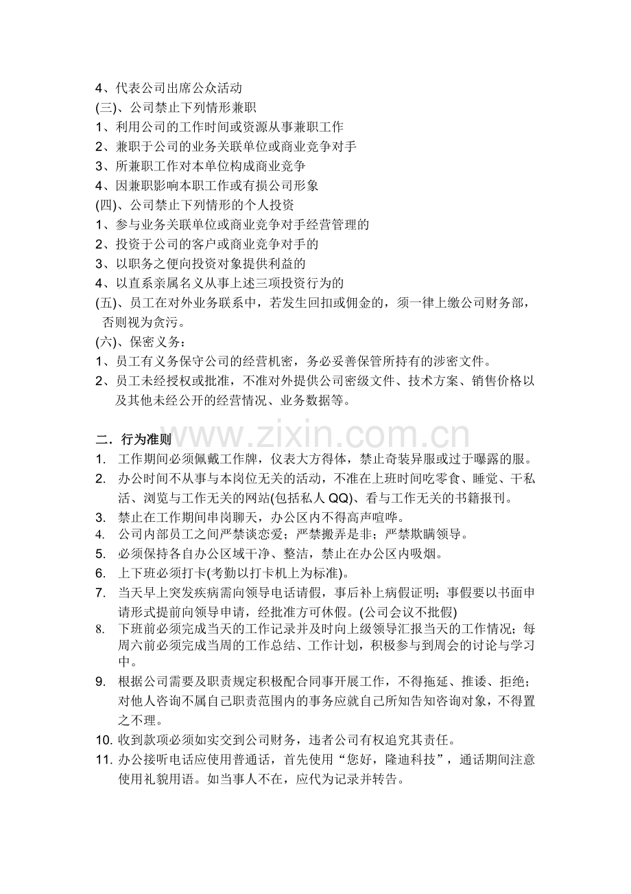 公司管理考核制度..doc_第2页