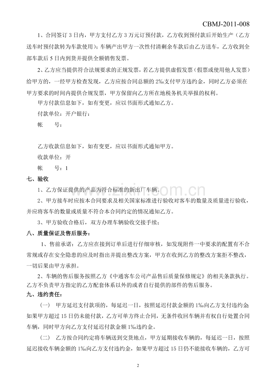 通勤车采购合同.doc_第2页