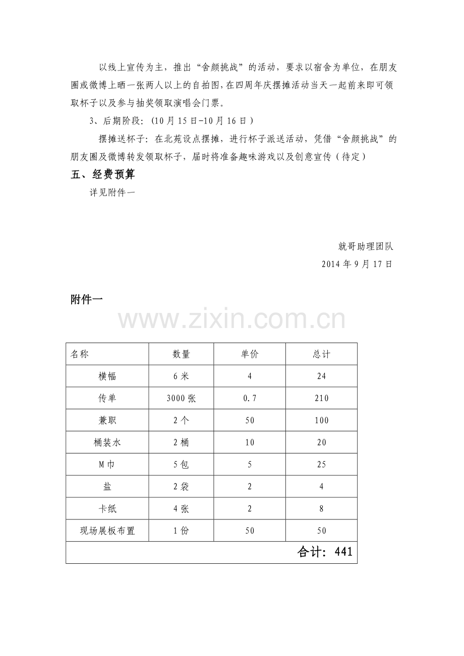 四周年庆活动方案.doc_第2页