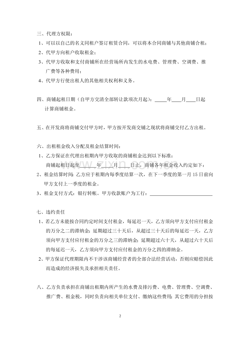 商铺代理出租合同.doc_第2页