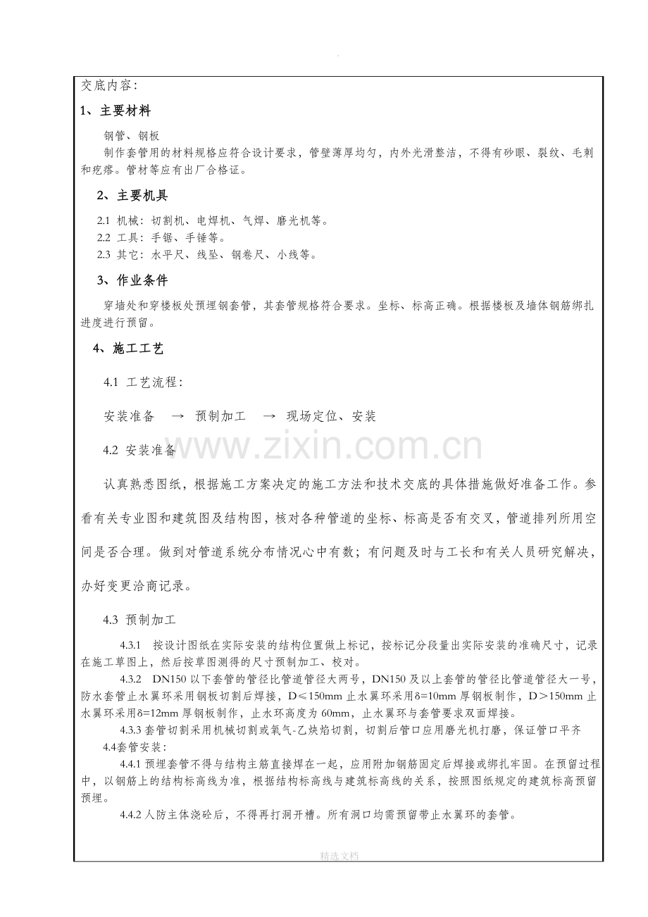 人防防水、防护密闭套管.doc_第2页