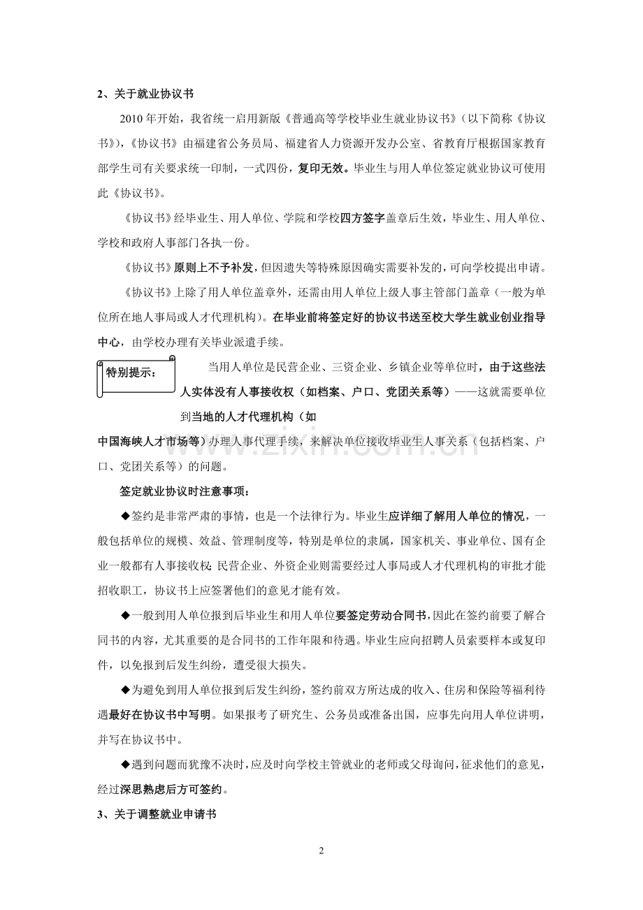 就业程序-协议书使用、报到证等使用答疑.doc_第2页