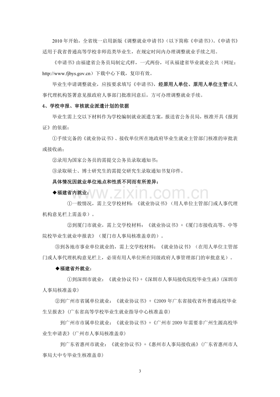 就业程序-协议书使用、报到证等使用答疑.doc_第3页