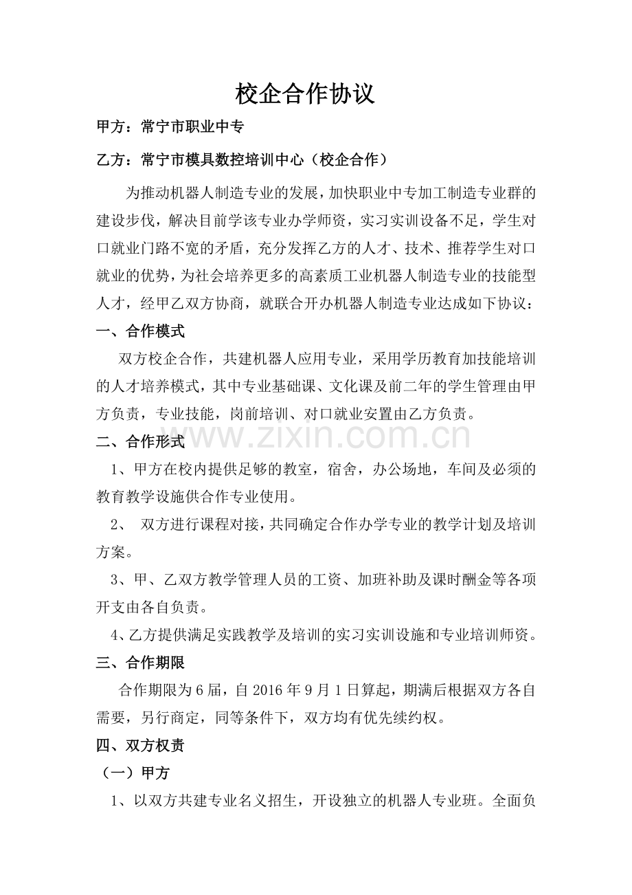 校企合作框架协议.docx_第1页