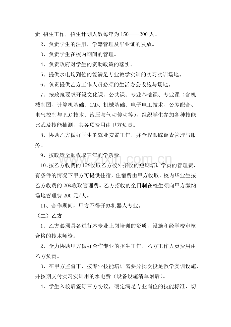 校企合作框架协议.docx_第2页