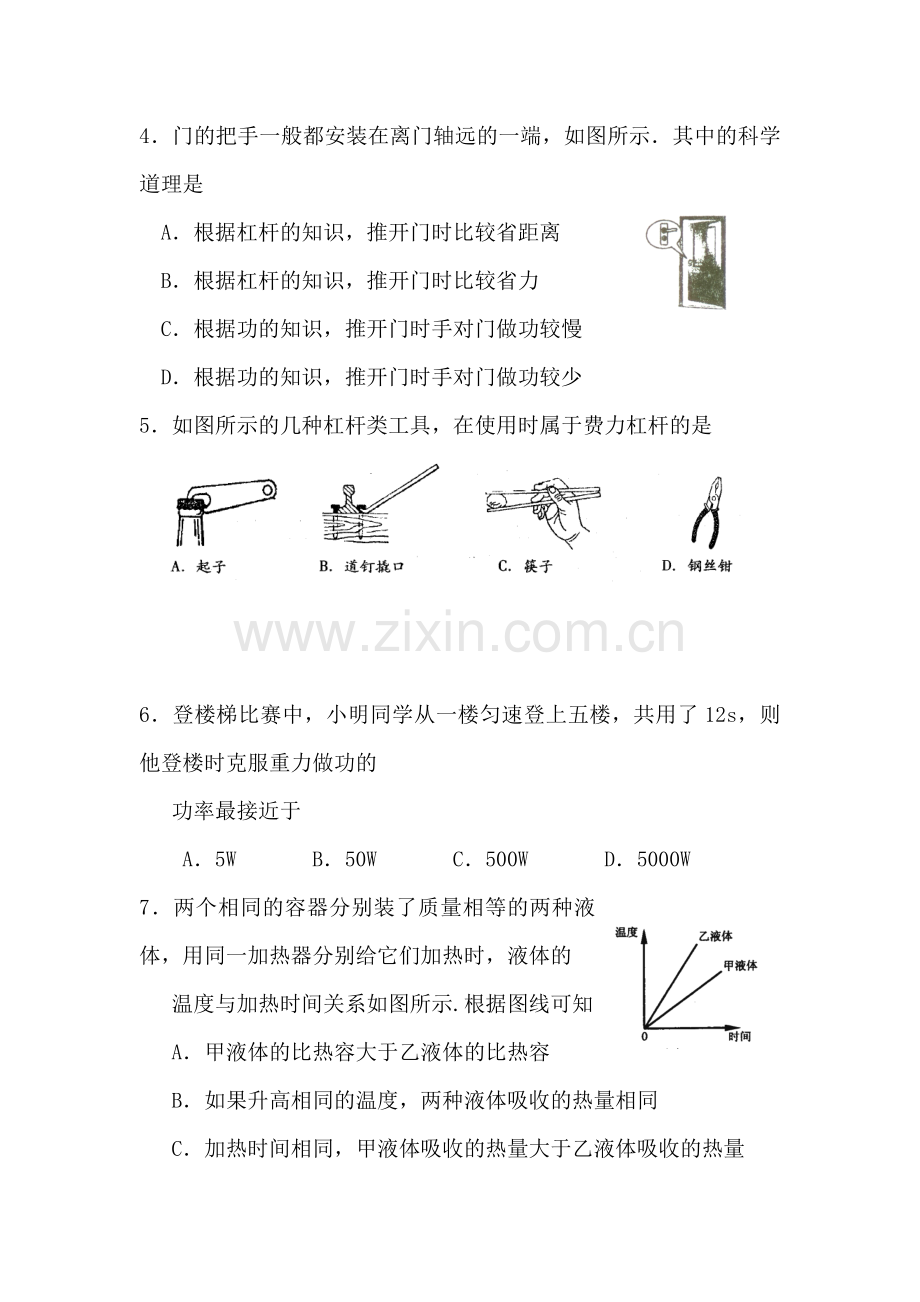 九年级物理上册阶段检测试卷.doc_第2页