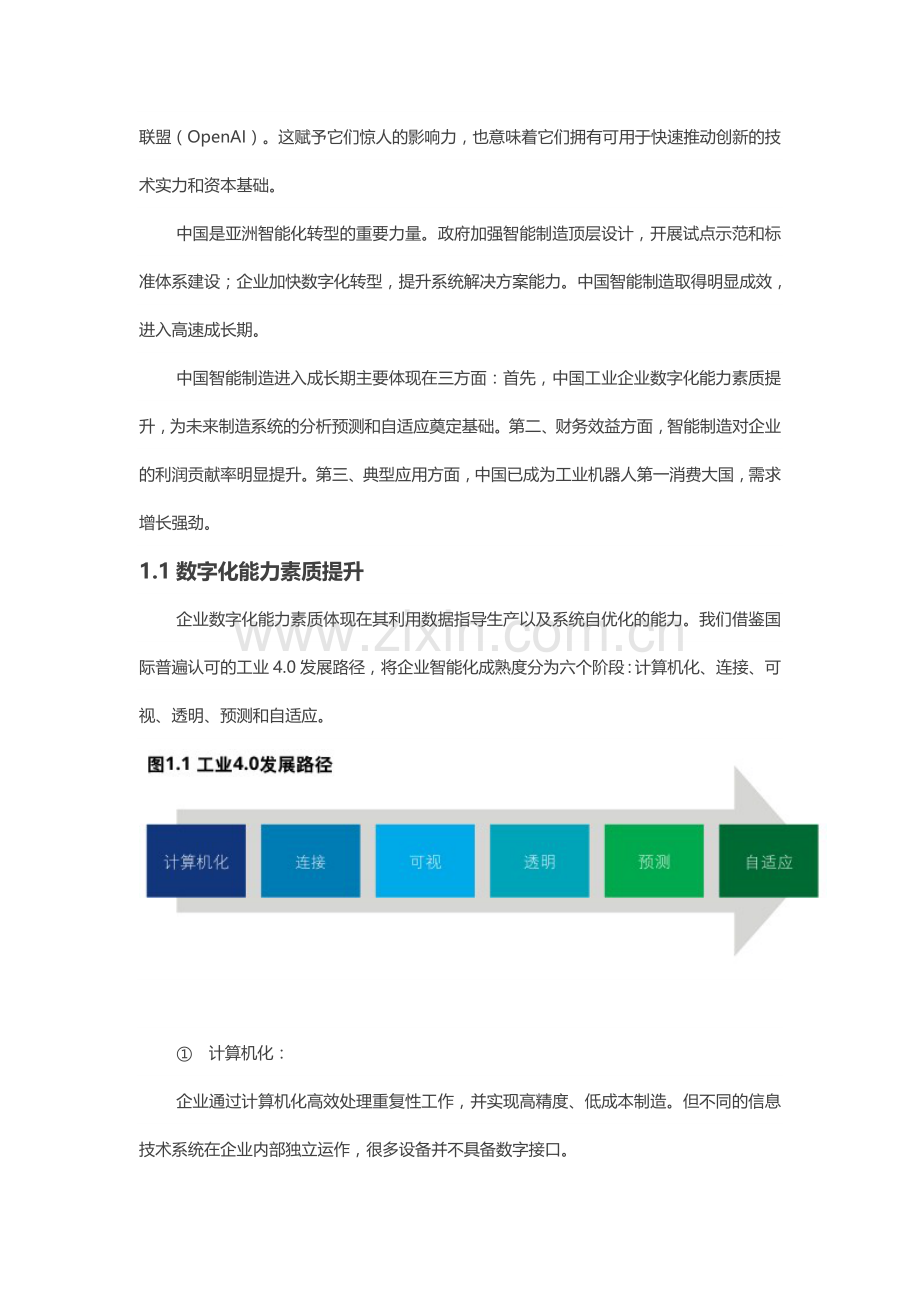 金准人工智能-2018中国智能制造报告.doc_第2页