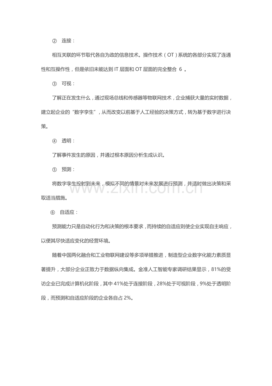 金准人工智能-2018中国智能制造报告.doc_第3页