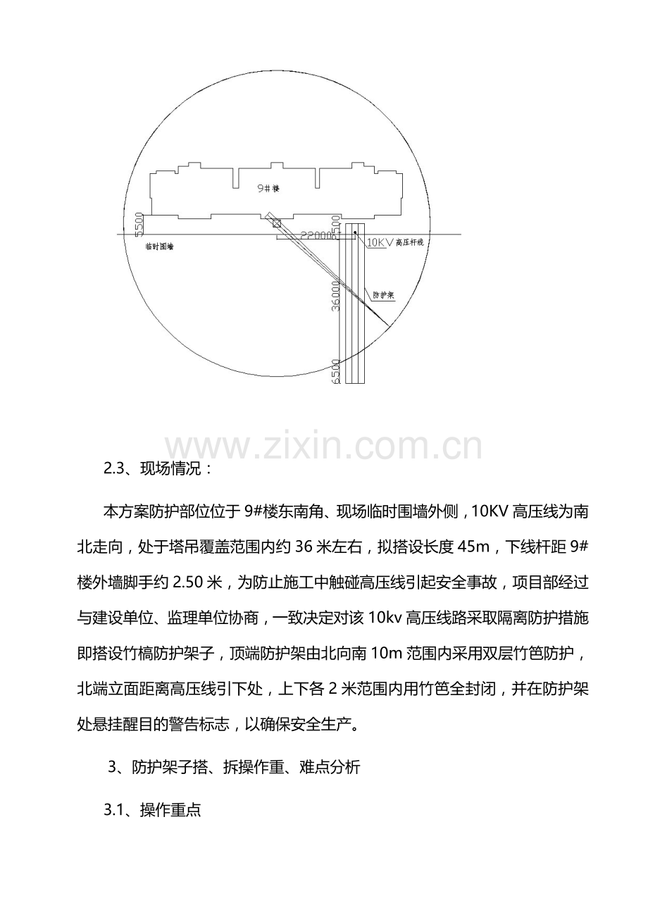 10kV高压线防护施工方案.doc_第2页