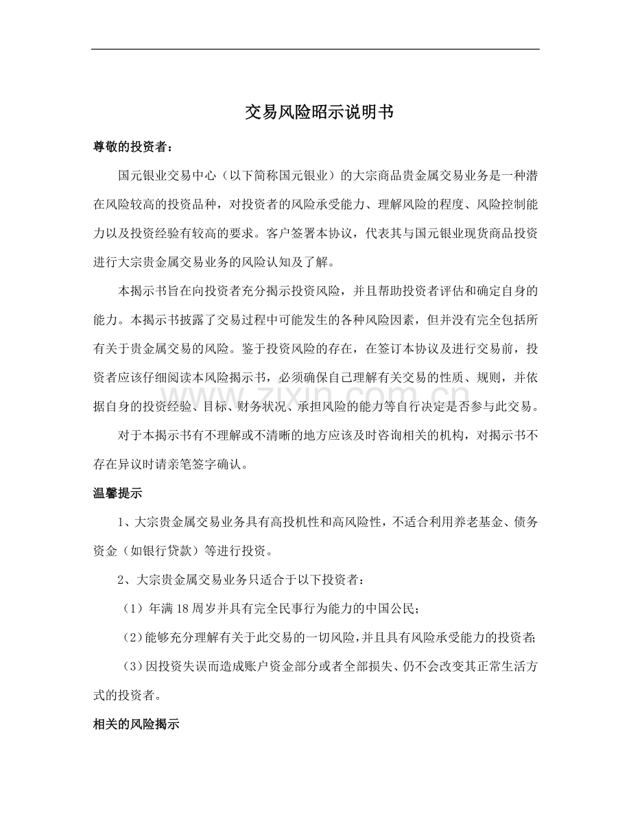 国元银业客户协议书.doc_第2页