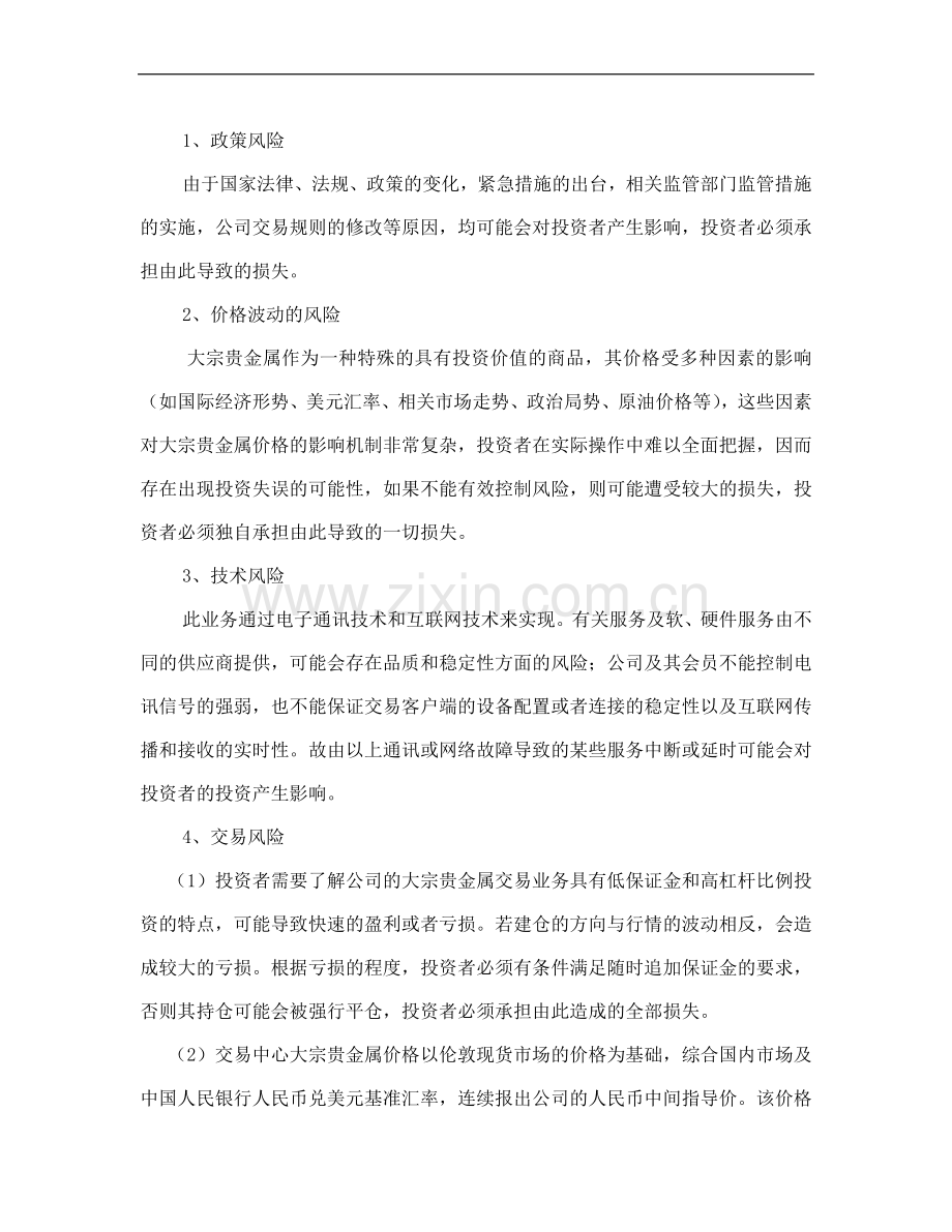 国元银业客户协议书.doc_第3页