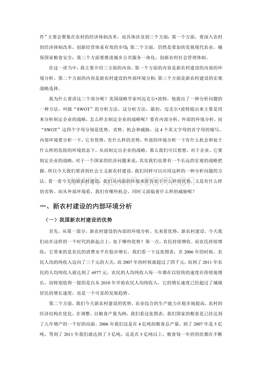 社会主义新农村建设问题研究2.doc_第2页