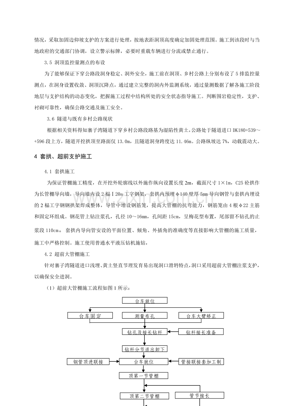 寨子湾隧道施工技术论文.doc_第3页