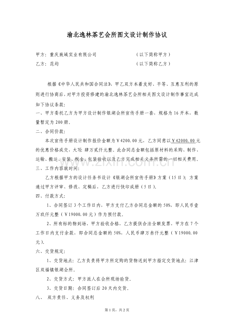 图文制作协议.doc_第1页