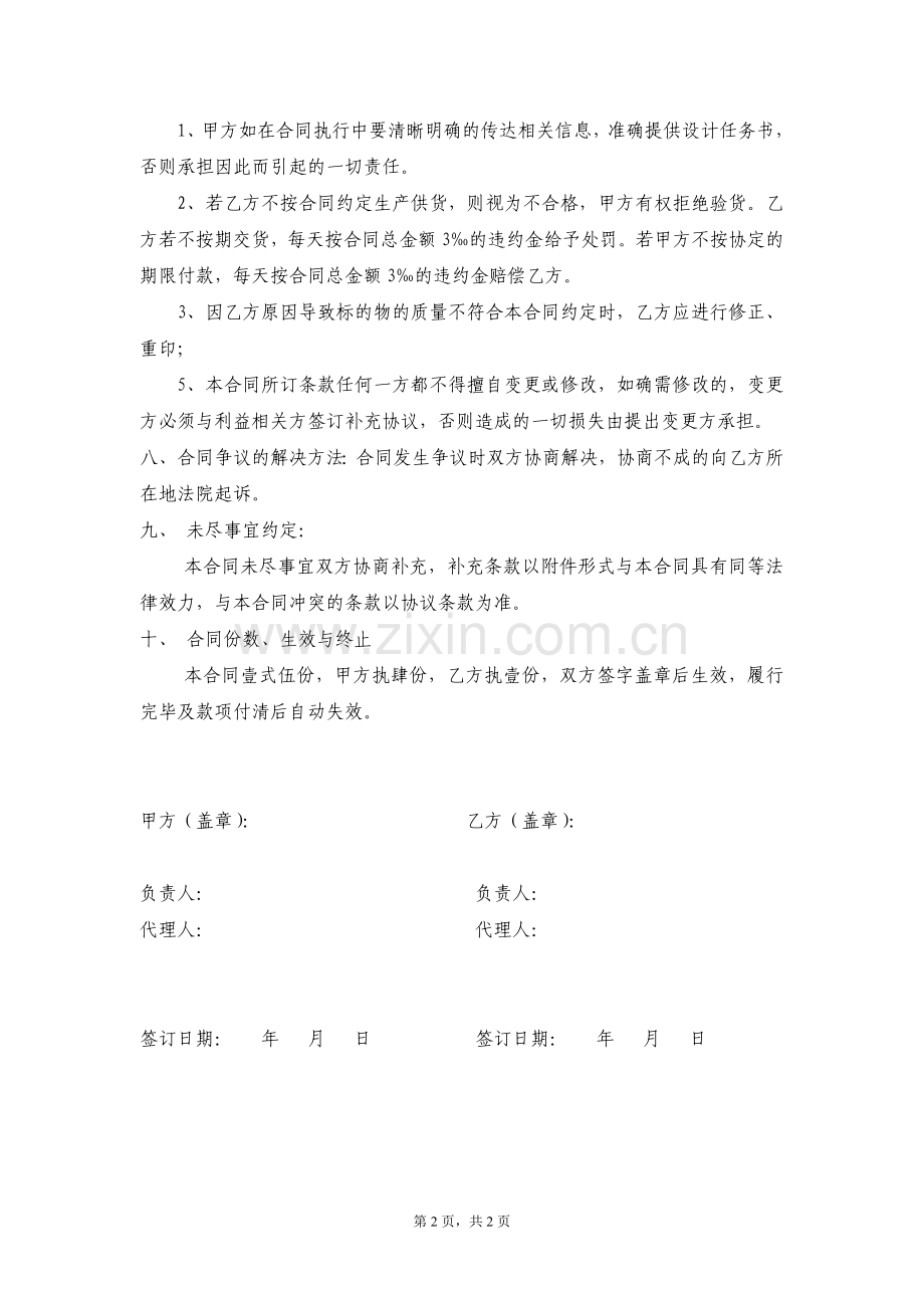 图文制作协议.doc_第2页