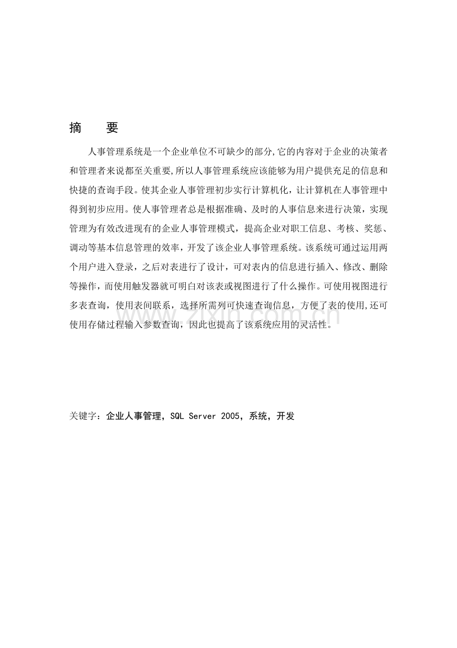 企业人事管理系统.doc_第1页