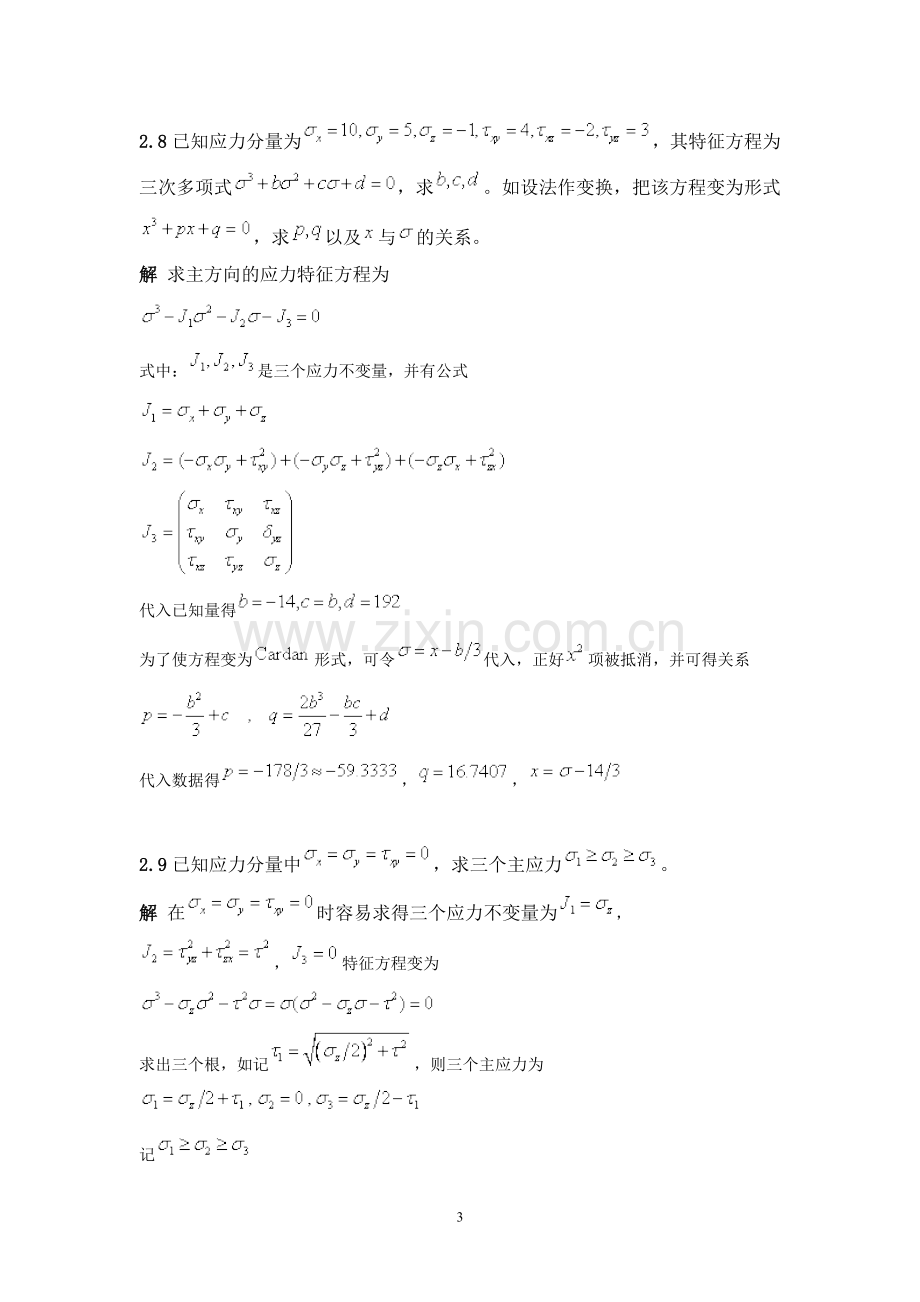 应用弹塑性力学习题解答.doc_第3页