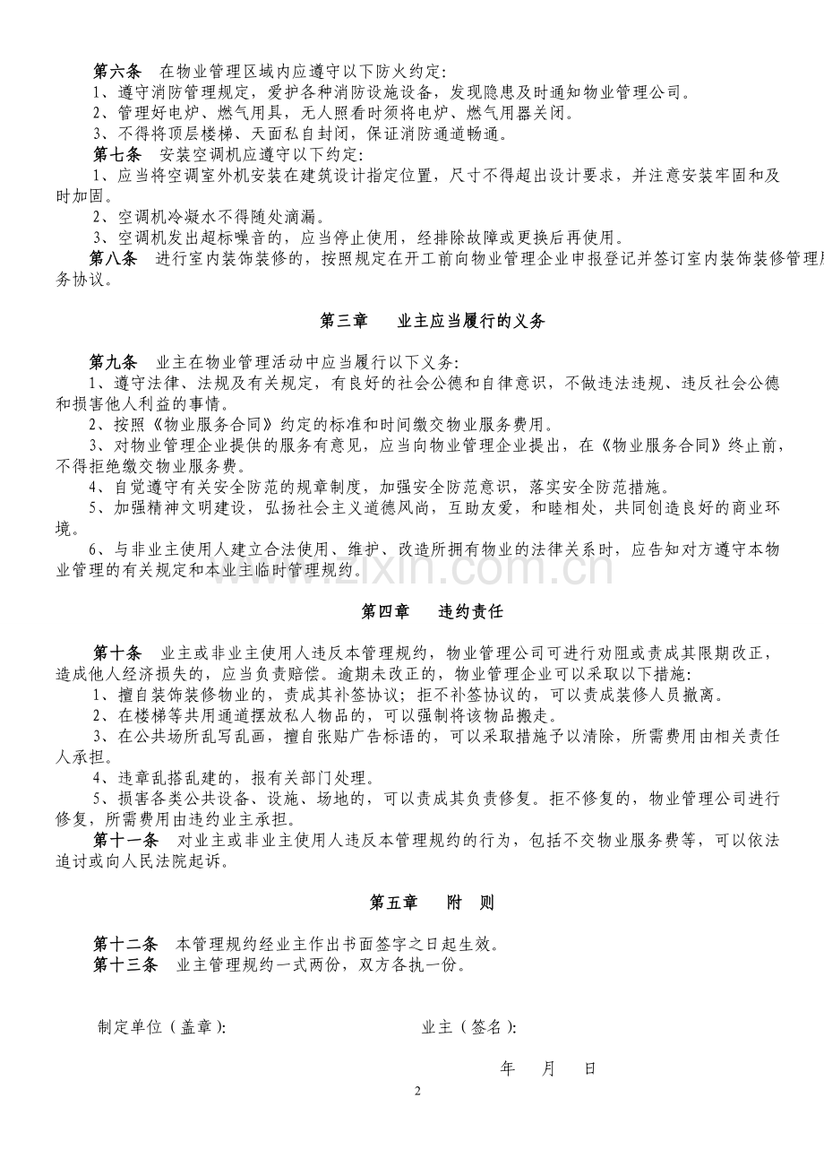 [合同协议]物业管理规约.doc_第3页